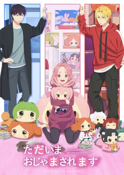 Постер Я вернулась! Надеюсь, не слишком помешаю